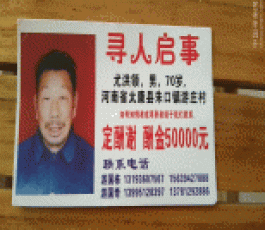 失踪人员：尤红领